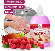 Крем-мыло жидкое Clean&Green CG8099 Soapy, 500мл, с дозатором, малина в карамели 74026