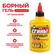 Гель от тараканов СГИНЬ! Борный №76, 100мл, флакон 88059