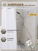 Карниз для ванной, диаметр 25мм, 100-120мм/200-220мм, белый 88204