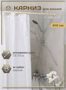 Карниз для ванной, диаметр 25мм, 100-120мм/200-220мм, слоновая кость 88202