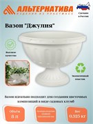 Вазон для цветов Джулия М1389, 8л, диаметр 320мм, пластиковый, белый 5569
