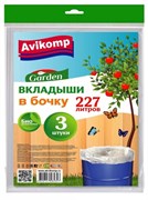 Вкладыш в бочку Garden 5347 Avikomp, 227л, 40мкм, ПНД, пакет, прозрачный, набор 3шт. 22175