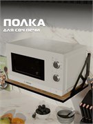 Полка для СВЧ Лофт 550x334x250мм, дуб крафт золотой 90925