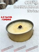 Свеча Окопная Kukina Raffinata, парафиновая, 150г, для подогрева пищи, банка жестяная 86576