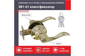 Ручка-защелка НОРА-М  ISPARUS ЗВ1-01, с фиксатором, с ключом, золото 84081
