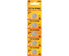 Элемент питания (батарейка) ТЕСТ НА ПРАВДУ СR 2032, таблетка, литиевый, 3В, 2шт. в блистере 86071