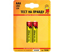 Элемент питания (батарейка) ТЕСТ НА ПРАВДУ LR03/286 BL2, мизинчиковый, щелочной, 1.5В, 2шт. в блистере 86072