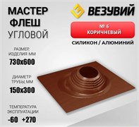 Мастер-флеш №6 ВЕЗУВИЙ, 150-300мм, угловой, силиконовый, коричневый 77119