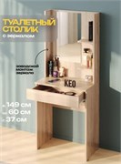 Столик туалетный 1254x450x380мм с зеркалом и ящиком, дуб крафт золотой 91347