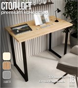 Стол письменный Лофт, 920x506x750мм, дуб крафт золотой 90914