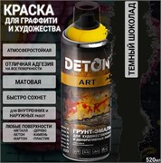 Грунт-эмаль Deton ART, тёмный шоколад, 520мл, аэрозоль 72364
