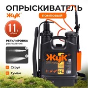 Опрыскиватель садовый ЖУК Оптима ОГ-111, 11л, ранцевый, помповый, 650-970мм, телескопический брандспойт, пластиковый 86651