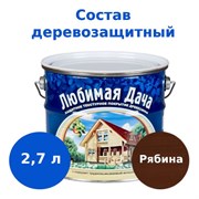 Покрытие защитно-декоративное (антисептик) ЛЮБИМАЯ ДАЧА, 2.7л, рябина, полуматовое 88846