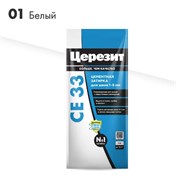 Затирка Ceresit Super №01 СЕ 33, белая, 2кг 16374