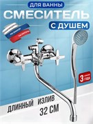 Смеситель для ванны AMMORE А2269, двухвентильный, с круглым изливом, хром 89494