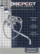 Смеситель для ванны ЭВЕРЕСТ B22-071F, двухвентильный, с круглым изливом, хром 89873