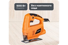 Лобзик электрический ВИХРЬ ЛЭ-55Б, 500Вт, 55мм 91914