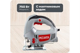 Лобзик электрический РЕСАНТА Л-80/650, 750Вт, 80мм
62290 91933