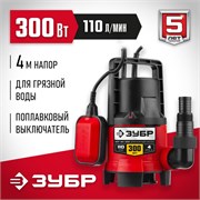 Насос ЗУБР НПГ-М1-300, погружной, дренажный, 300Вт, для грязной воды 92099