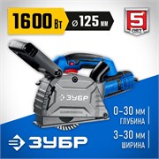 Штроборез (бороздодел) ЗУБР Профессионал ЗШ-П30-1600 ПСТ, максимальная глубина реза 30мм, диаметр 125мм, 1600Вт 92103