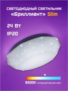 Светильник настенно-потолочный светодиодный Фарлайт Бриллиант slim, 24Вт, 6500К, 330мм 87815