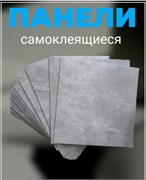 Панель самоклеящаяся, 300x300x1.5мм, ПВХ, мрамор серый матовый 87126