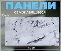 Панель самоклеящаяся, 300x600x1.5мм, ПВХ, мрамор белый матовый 87129