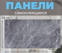 Панель самоклеящаяся, 300x600x1.5мм, ПВХ, мрамор графит матовый 87130