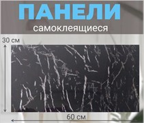 Панель самоклеящаяся, 300x600x2мм, ПВХ, мрамор черный глянцевый 87134