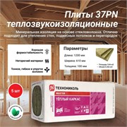 Утеплитель минеральная вата ТЕХНОНИКОЛЬ Теплый каркас 37PN, 100х610х1200мм, 3.66м2, 5 плит в упаковке 91032