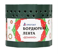 Лента бордюрная Протэкт Домино БГ-15/9 Гофра, 150ммx9м, хаки 67789