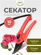 Секатор МИНИ 010103, 180мм, максимальный диаметр реза 10мм, плоскостной 81040