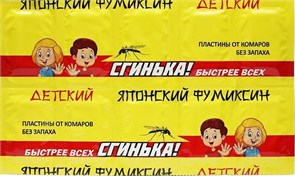 Пластины от комаров СГИНЬКА!, детские, упаковка 10шт, желтые 74908