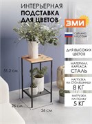 Подставка для цветов Парма 12Л ПДЦП12Л Ч, 512x260x260мм, 2 полки, стальная, чёрный 92571