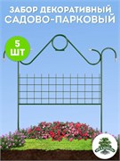 Забор садовый Садово-парковый, 0.77х0.9м, 5 секций, металлический, зеленый 29706