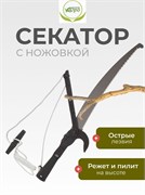 Сучкорез ИНСТРУМ-АГРО ВКШ 010125, 530мм, с пилой, штанговый 3926