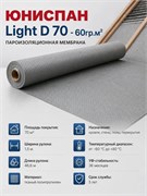 Пленка/мембрана гидропароизоляционная ЮНИСПАН Light D, 1.5х43.75м 86996