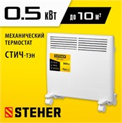 Конвектор электрический (обогреватель) STEHER SCE-500, 0.5кВт, белый 77767