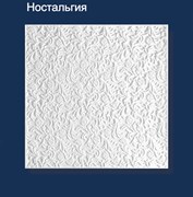 Плитка потолочная штампованная Солид Ностальгия, 50x50см, белая, упаковка 8шт. (2м2) Плитка потолочная штампованная Солид Ностальгия, 50x50см, белая, упаковка 8шт. (2м2)