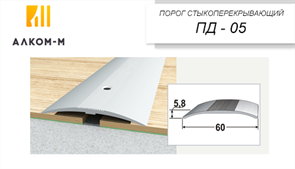 Порог держатель ПДд 05 Вишня, 0.9м 30793