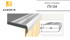 Порог держатель ПУ 04 WOOD тем.зол., 0.9м 12245