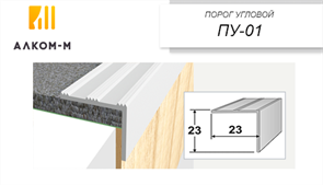 Порог держатель ПУд 01 Ясень, 0.9м 13776