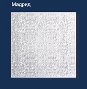 Плитка потолочная штампованная Солид Мадрид, 50x50см, белая, упаковка 8шт. (2м2) Плитка потолочная штампованная Солид Мадрид, 50x50см, белая, упаковка 8шт. (2м2)