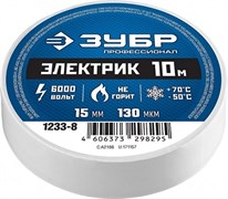 Изолента ЗУБР Электрик-10, 15ммx10м, белая
