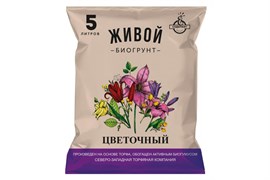 Грунт цветочный Живой биогрунт СЗТК, с биогумусом, 5л, в пакете 60563