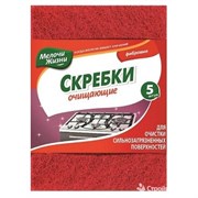 Губка-скребок для очистки сильнозагрязнённой поверхности Мелочи жизни 0399CD, набор 5шт