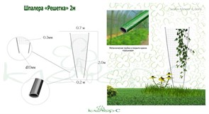 Шпалера садовая К-125-1 Решетка для вьющихся растений, 2м