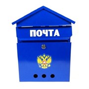 Ящик почтовый Домик Герб, 350x240мм, синий, с замком