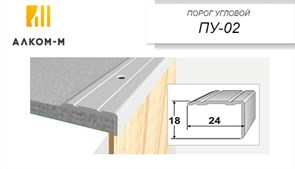 Порог держатель для пола угловой ПУ-02, 24x18ммx0.9м, алюминий 12258