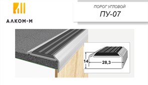 Порог держатель для пола угловой ПУ-07, 28.3x14ммx0.9м, алюминий 12226